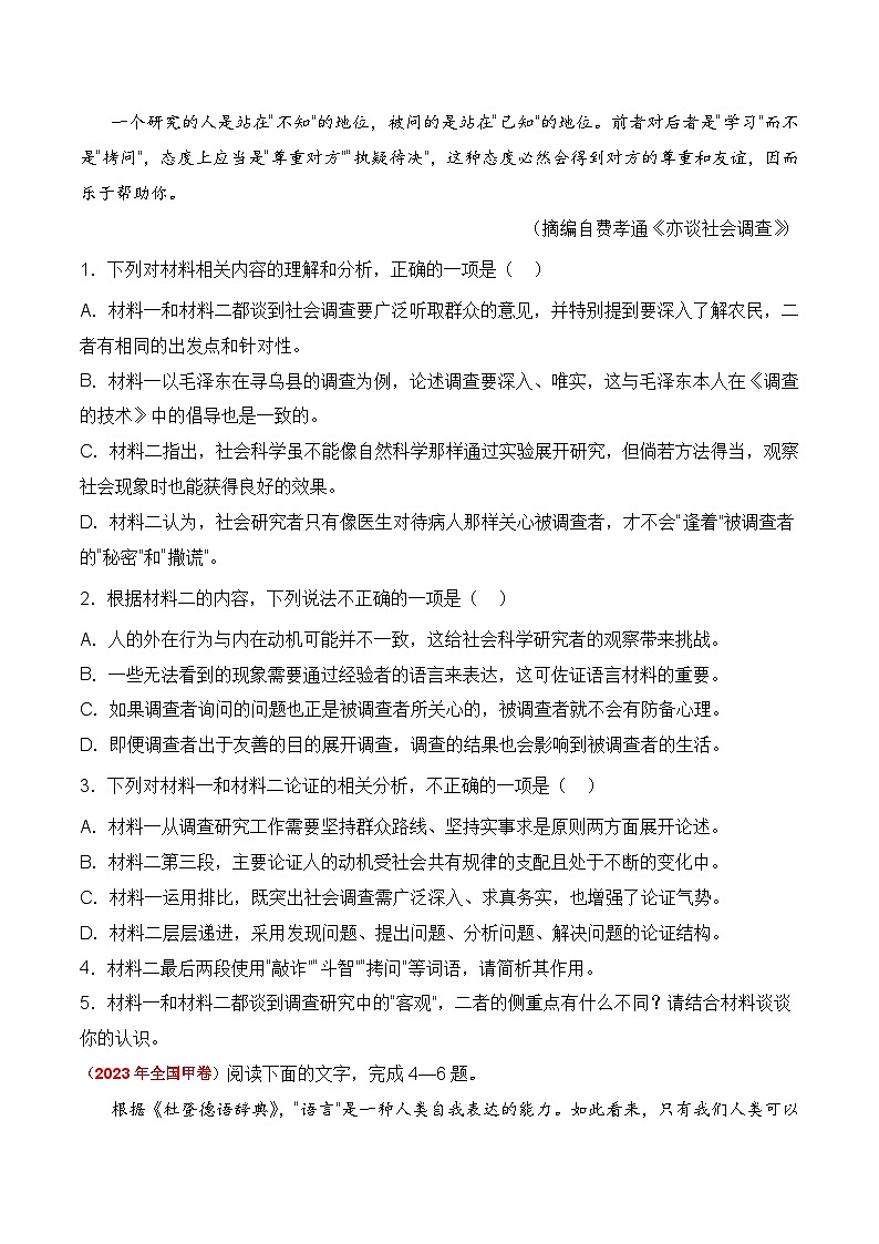 专题02 实用类类文本阅读- 十年（2014-2023）高考语文真题分项汇编 （全国通用）（学生卷）03