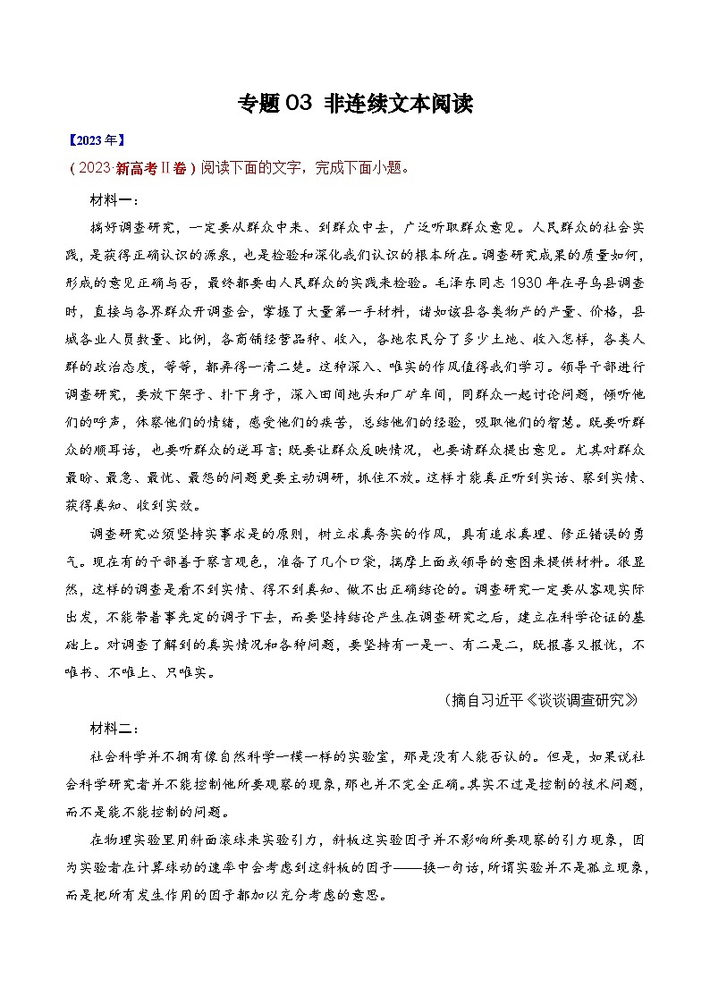 专题03 非连续文本阅读- 十年（2014-2023）高考语文真题分项汇编 （全国通用）（解析卷）第1页