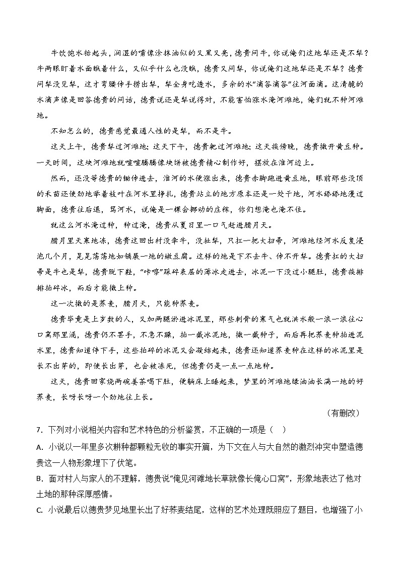 专题04 小说文本阅读- 十年（2014-2023）高考语文真题分项汇编 （全国通用）（学生卷）02