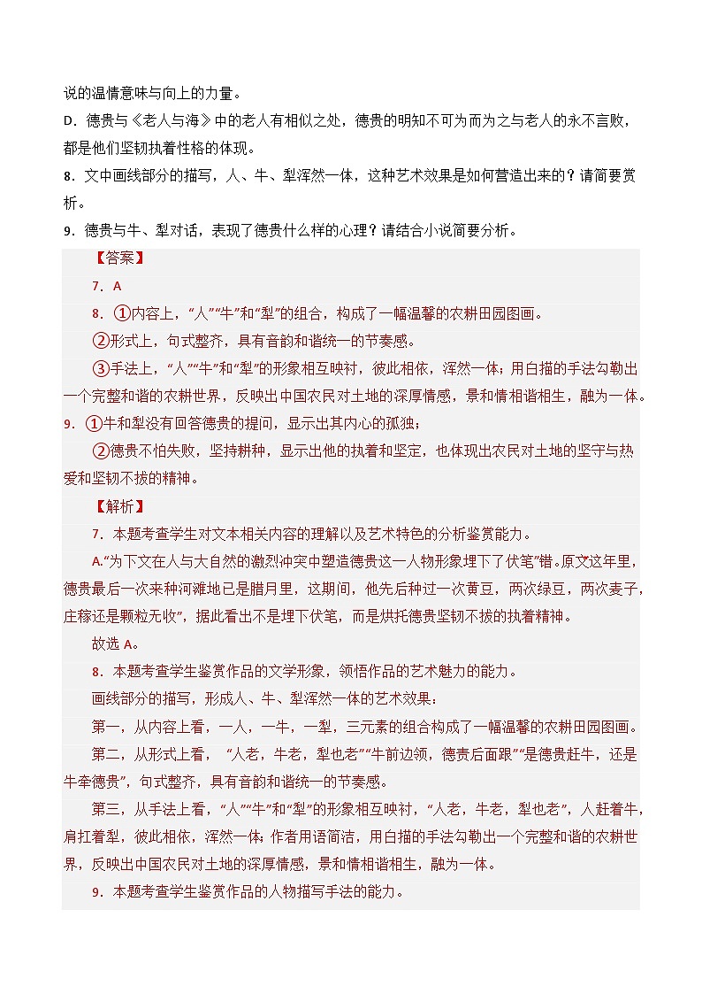 专题04 小说文本阅读- 十年（2014-2023）高考语文真题分项汇编 （全国通用）（解析卷）03