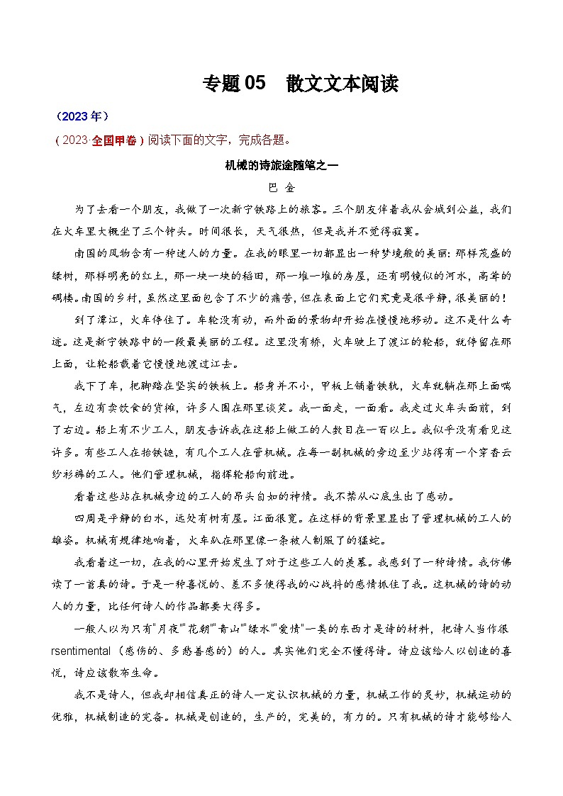 专题05  散文文本- 十年（2014-2023）高考语文真题分项汇编 （全国通用）（学生卷）01