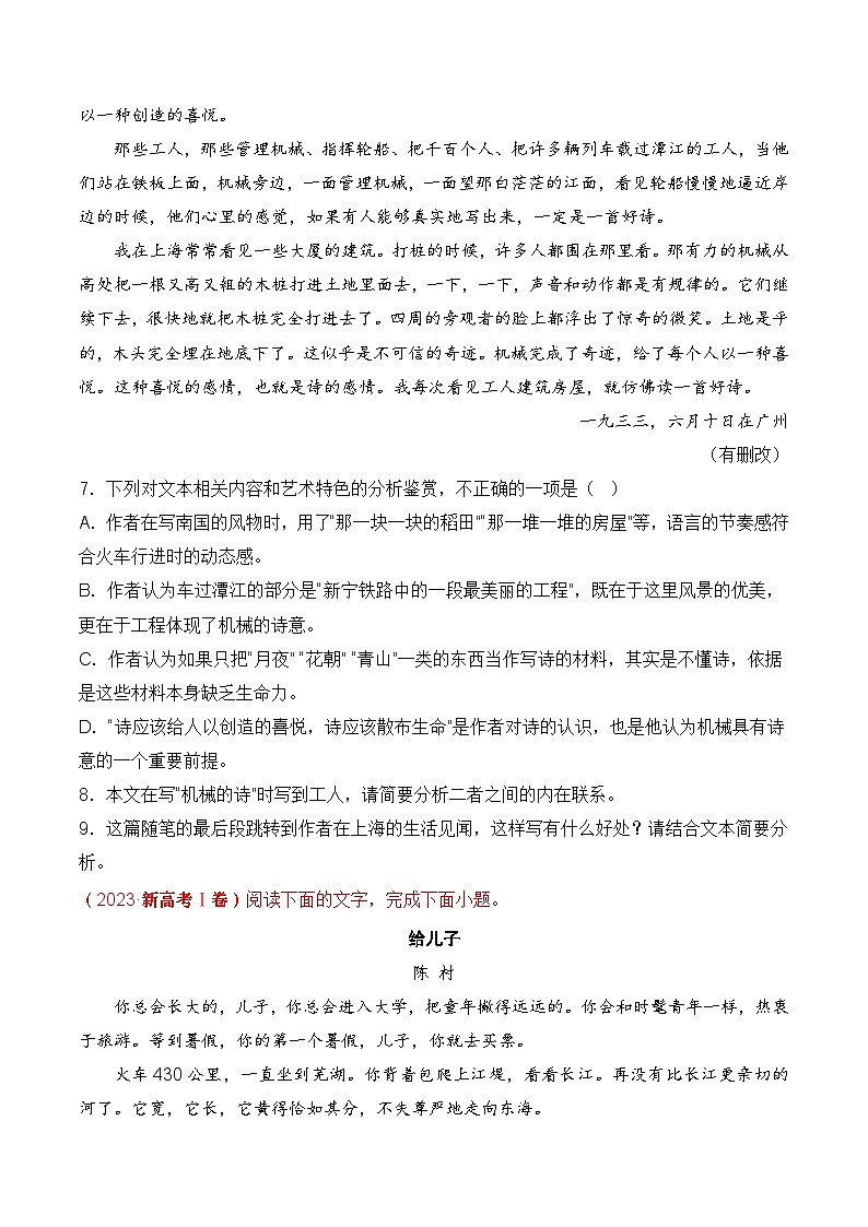 专题05  散文文本- 十年（2014-2023）高考语文真题分项汇编 （全国通用）（学生卷）02