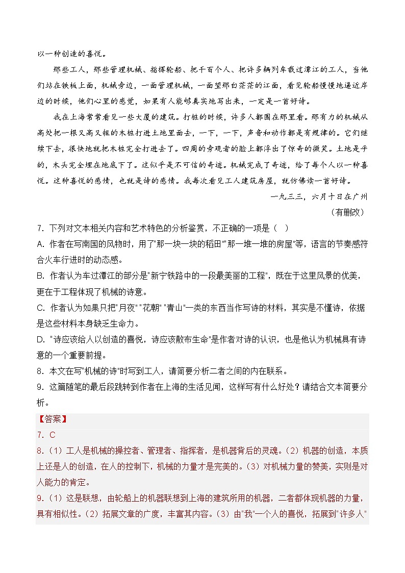 专题05  散文文本- 十年（2014-2023）高考语文真题分项汇编 （全国通用）（解析卷）02