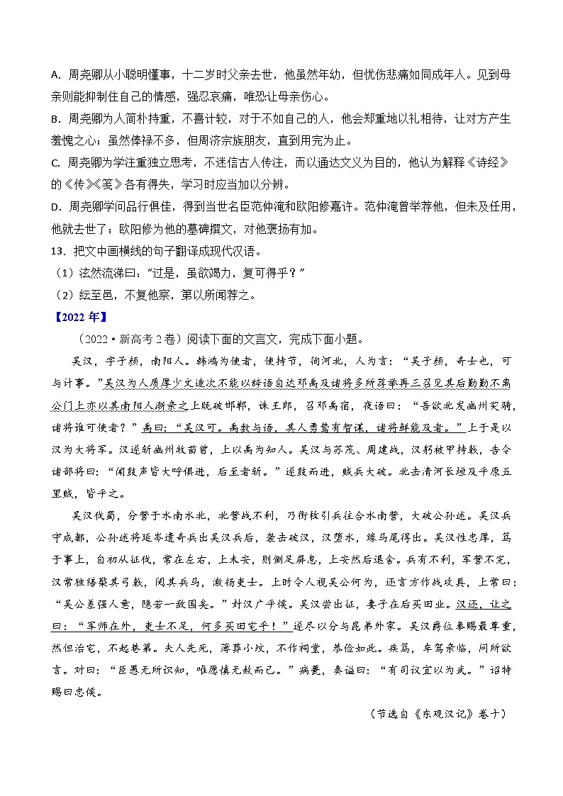 专题06 文言文阅读（人物传记类）- 十年（2014-2023）高考语文真题分项汇编 （全国通用）（学生卷）02