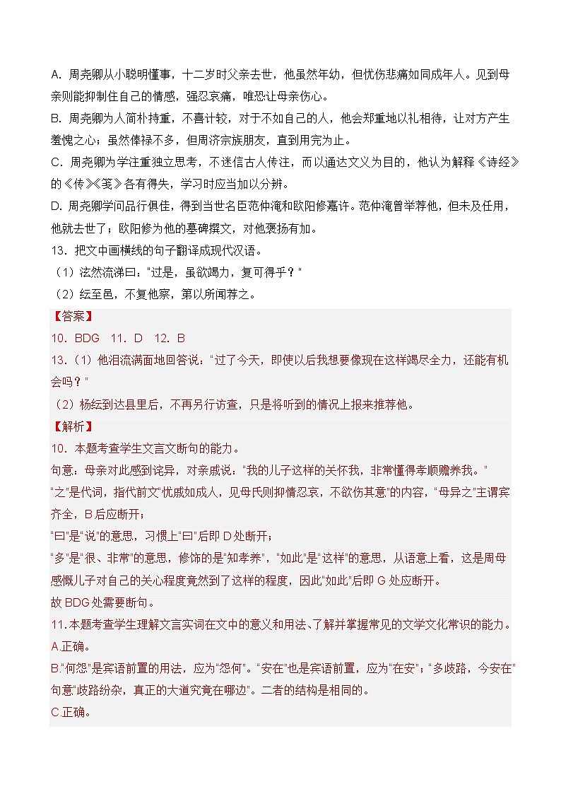 专题06 文言文阅读（人物传记类）- 十年（2014-2023）高考语文真题分项汇编 （全国通用）（解析卷）02