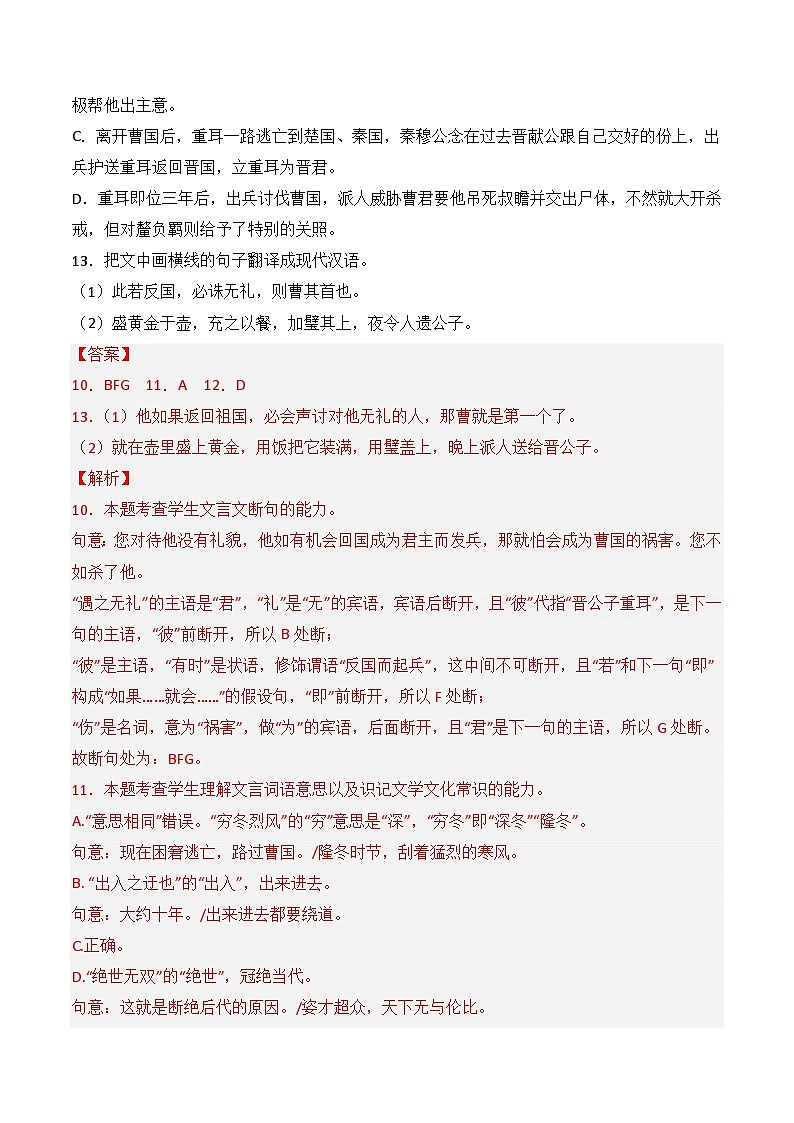 专题07 文言文阅读（纪事本末类）- 十年（2014-2023）高考语文真题分项汇编 （全国通用）（解析卷）02