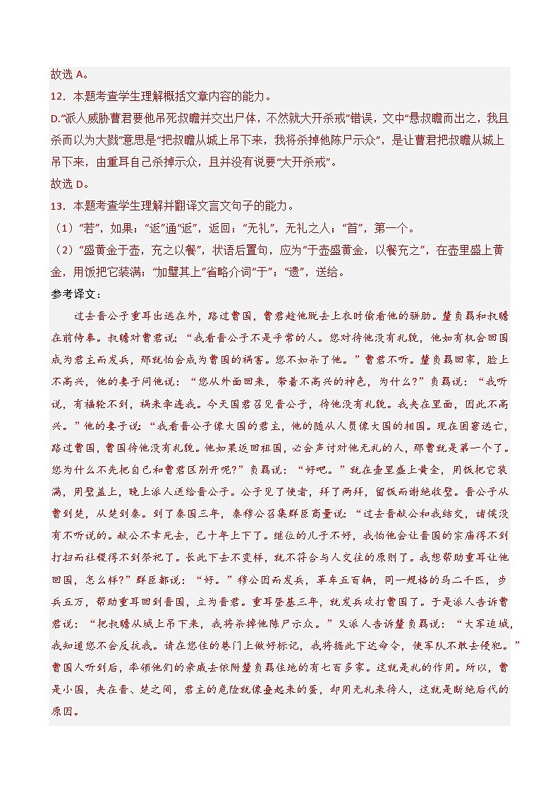 专题07 文言文阅读（纪事本末类）- 十年（2014-2023）高考语文真题分项汇编 （全国通用）（解析卷）03