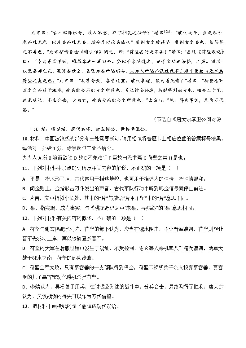 专题08 文言文阅读（议论杂记类）- 十年（2014-2023）高考语文真题分项汇编 （全国通用）（学生卷）03