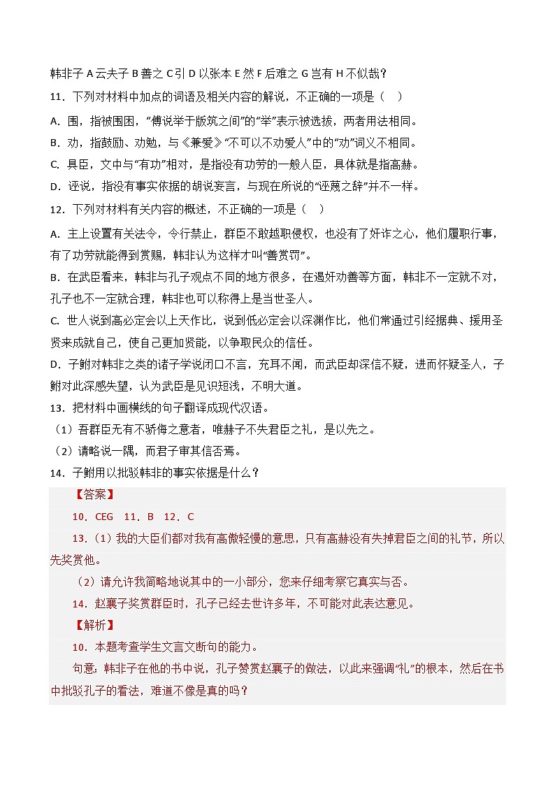 专题08 文言文阅读（议论杂记类）- 十年（2014-2023）高考语文真题分项汇编 （全国通用）（解析卷）02