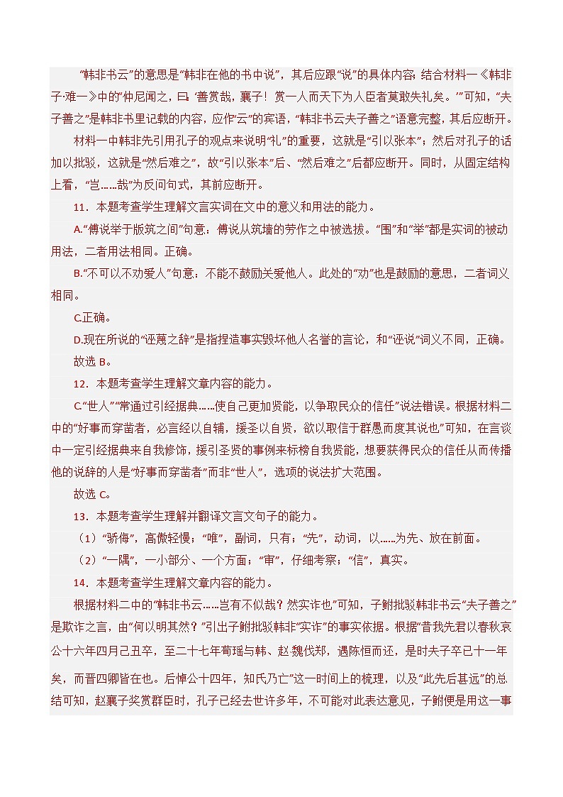专题08 文言文阅读（议论杂记类）- 十年（2014-2023）高考语文真题分项汇编 （全国通用）（解析卷）03