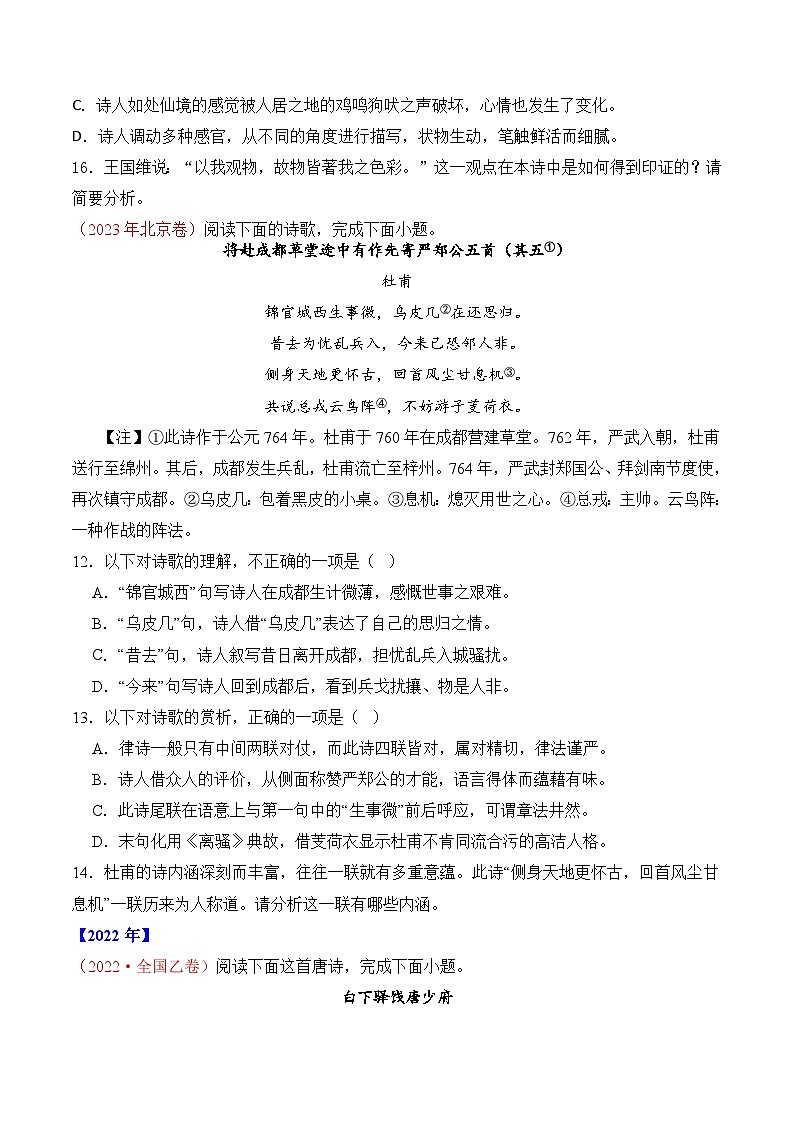 专题09 诗歌阅读（古诗）- 十年（2014-2023）高考语文真题分项汇编 （全国通用）（学生卷）02