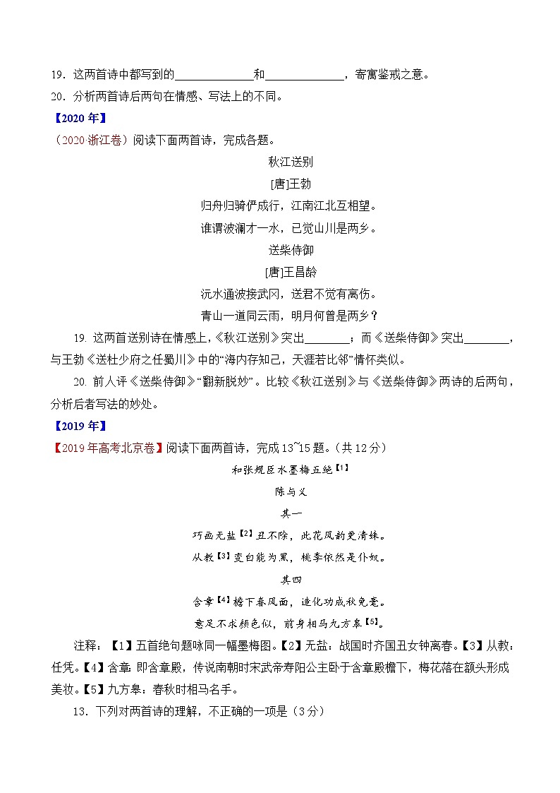 专题11 诗歌阅读（对比赏析）- 十年（2014-2023）高考语文真题分项汇编 （全国通用）（学生卷）02