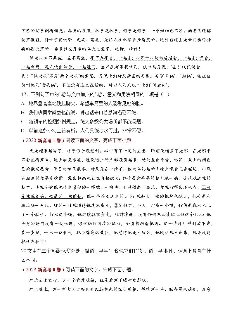 专题15 语言文字运用（词语类）- 十年（2014-2023）高考语文真题分项汇编 （全国通用）（学生卷）02