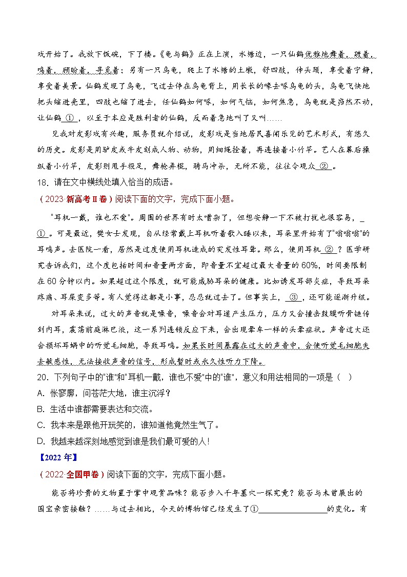 专题15 语言文字运用（词语类）- 十年（2014-2023）高考语文真题分项汇编 （全国通用）（学生卷）03