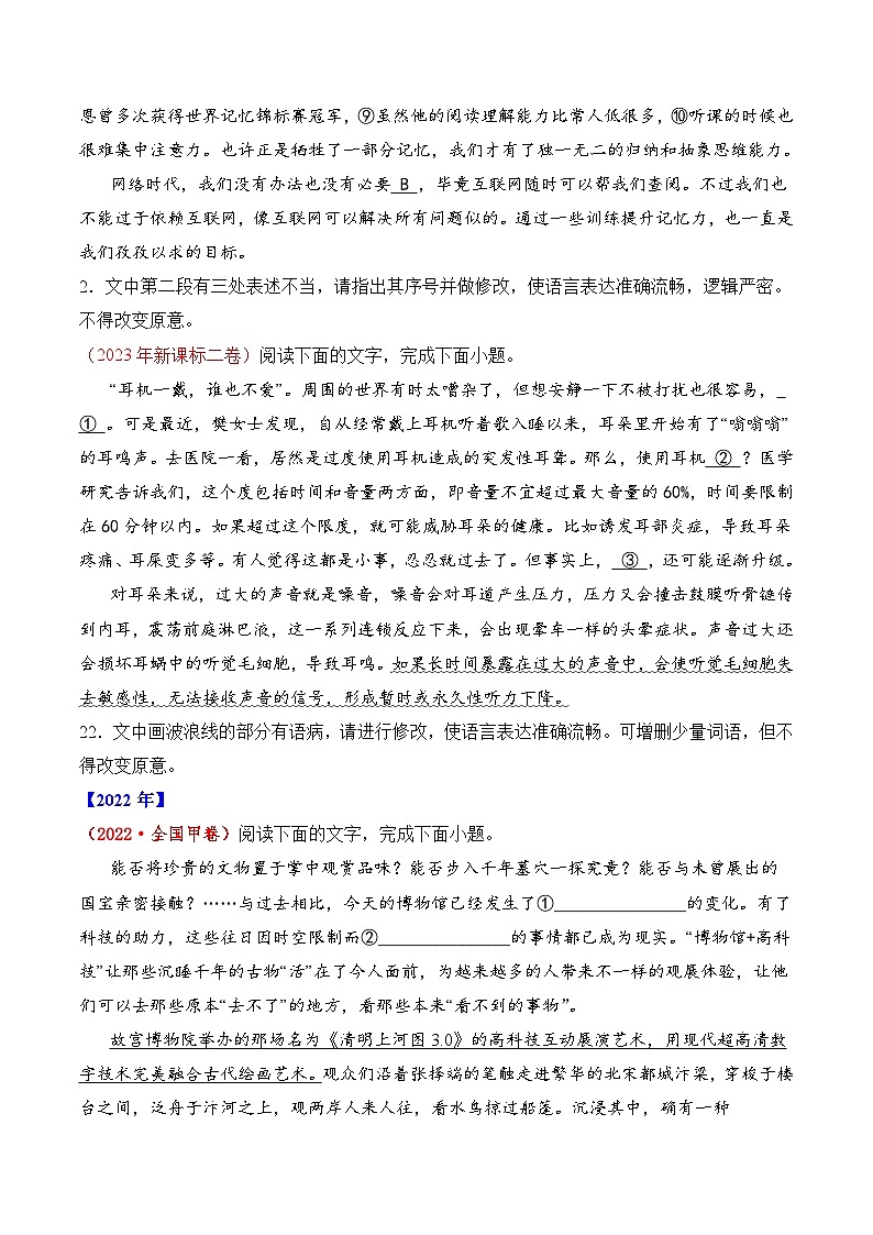 专题16 语言文字运用（病句类）- 十年（2014-2023）高考语文真题分项汇编 （全国通用）（学生卷）02