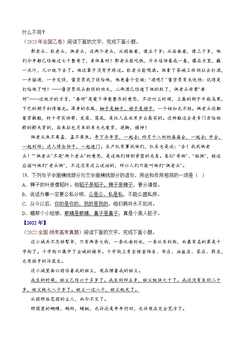专题18 语言文字运用（手法类）语言文字运用- 十年（2014-2023）高考语文真题分项汇编 （全国通用）（学生卷）02