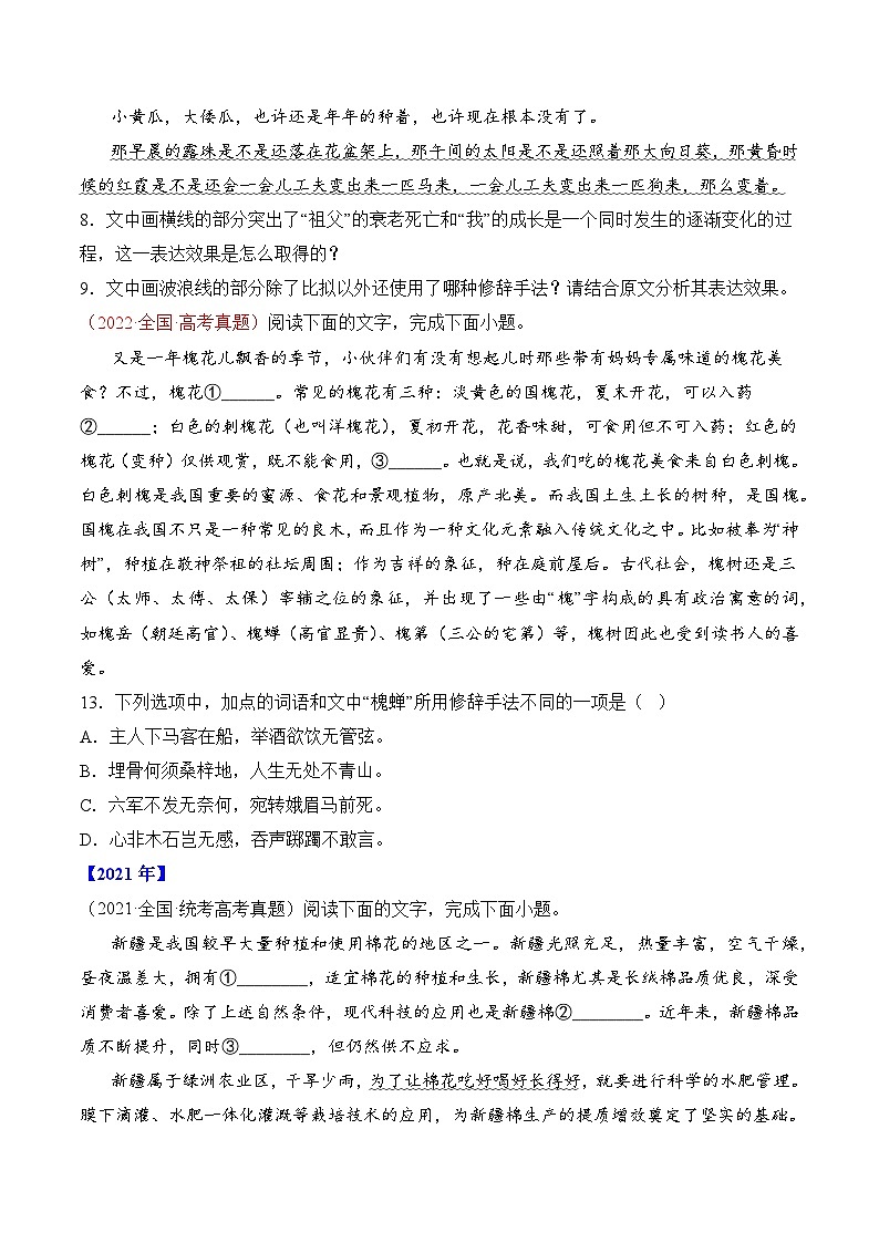 专题18 语言文字运用（手法类）语言文字运用- 十年（2014-2023）高考语文真题分项汇编 （全国通用）（学生卷）03
