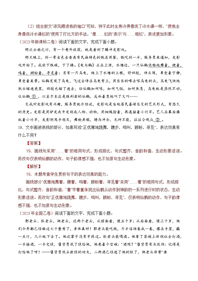 专题18 语言文字运用（手法类）语言文字运用- 十年（2014-2023）高考语文真题分项汇编 （全国通用）（解析卷）02