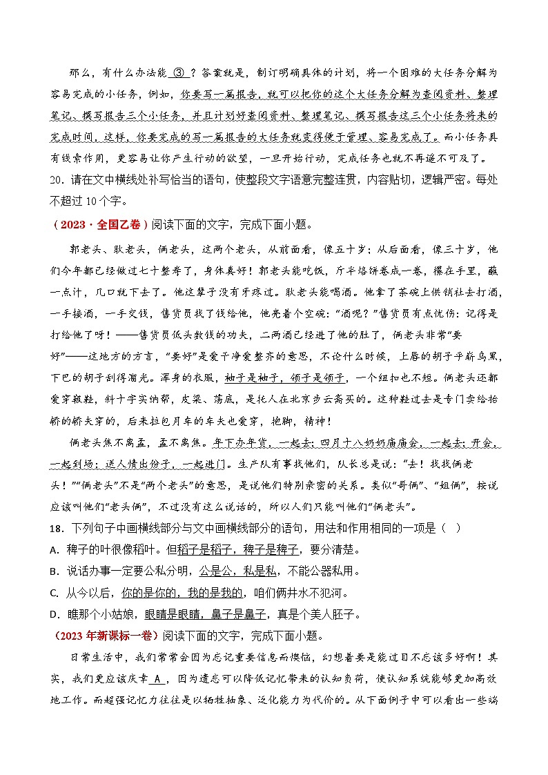 专题19 语言文字运用（句式类）- 十年（2014-2023）高考语文真题分项汇编 （全国通用）（学生卷）第2页