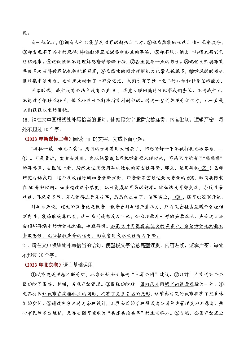 专题19 语言文字运用（句式类）- 十年（2014-2023）高考语文真题分项汇编 （全国通用）（学生卷）第3页