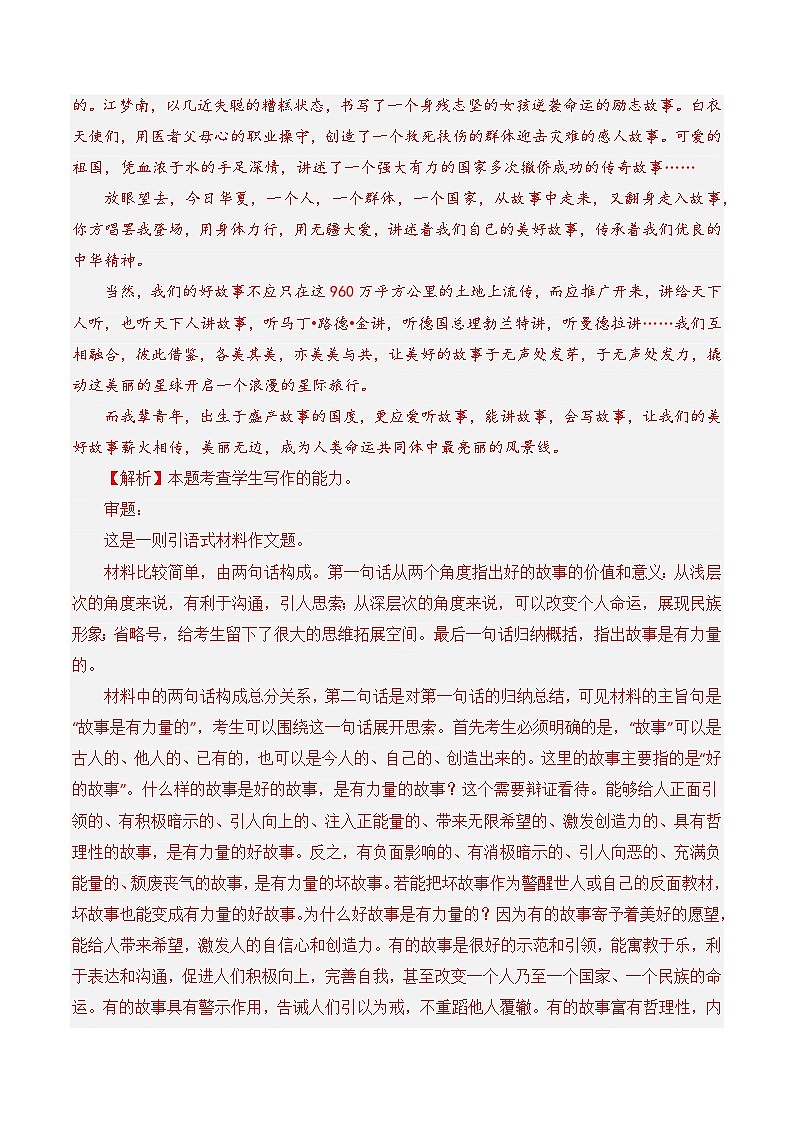 专题22 写作（材料阐释类）- 十年（2014-2023）高考语文真题分项汇编 （全国通用）（解析卷）02