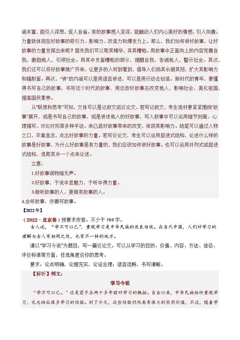 专题22 写作（材料阐释类）- 十年（2014-2023）高考语文真题分项汇编 （全国通用）（解析卷）03