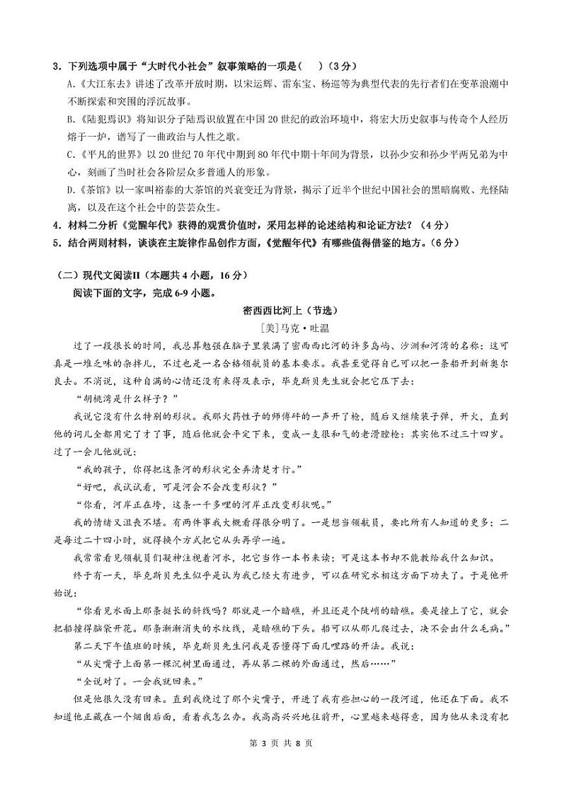 语文-广东省深圳外国语学校（集团）龙华高中部2024-2025学年高三上学期第一次月考试题和答案03