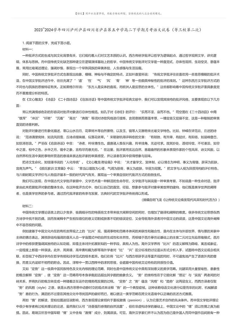 [语文]2023_2024学年四川泸州泸县四川省泸县第五中学高二下学期月考语文试卷(等三校第二次)(原题版+解析版)01