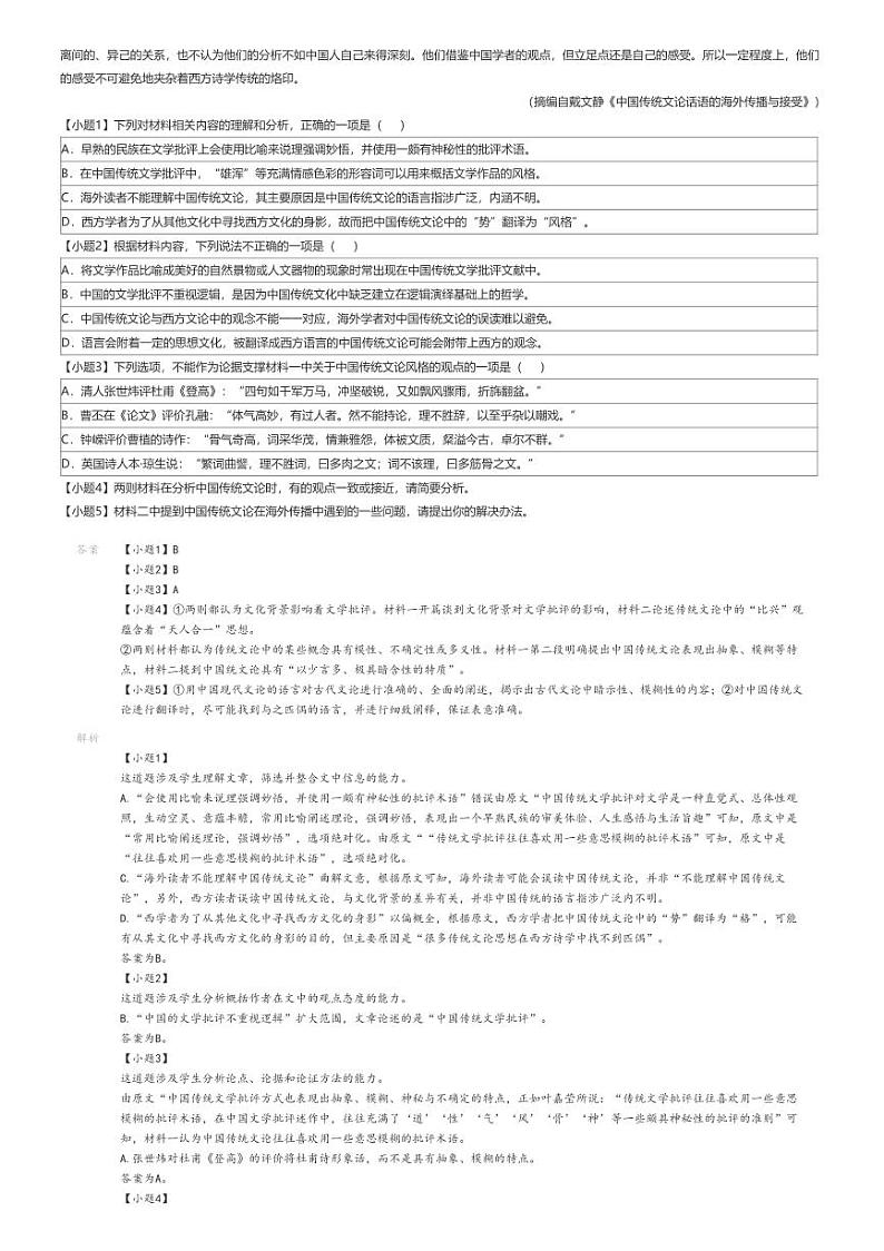 [语文]2023_2024学年四川泸州泸县四川省泸县第五中学高二下学期月考语文试卷(等三校第二次)(原题版+解析版)02