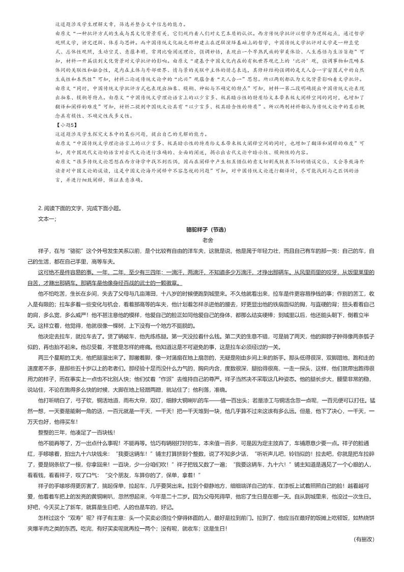 [语文]2023_2024学年四川泸州泸县四川省泸县第五中学高二下学期月考语文试卷(等三校第二次)(原题版+解析版)03