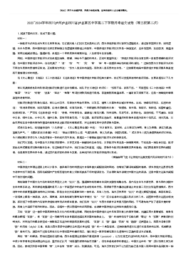[语文]2023_2024学年四川泸州泸县四川省泸县第五中学高二下学期月考语文试卷(等三校第二次)(原题版+解析版)01