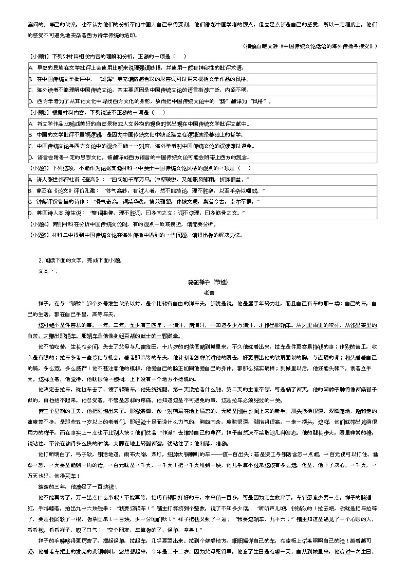 [语文]2023_2024学年四川泸州泸县四川省泸县第五中学高二下学期月考语文试卷(等三校第二次)(原题版+解析版)02