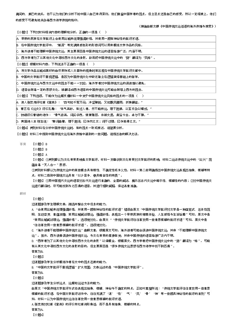 [语文]2023_2024学年四川泸州泸县四川省泸县第五中学高二下学期月考语文试卷(等三校第二次)(原题版+解析版)02
