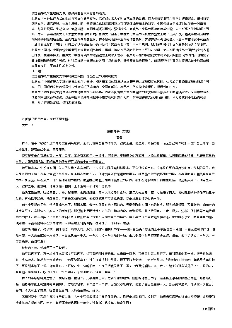 [语文]2023_2024学年四川泸州泸县四川省泸县第五中学高二下学期月考语文试卷(等三校第二次)(原题版+解析版)03