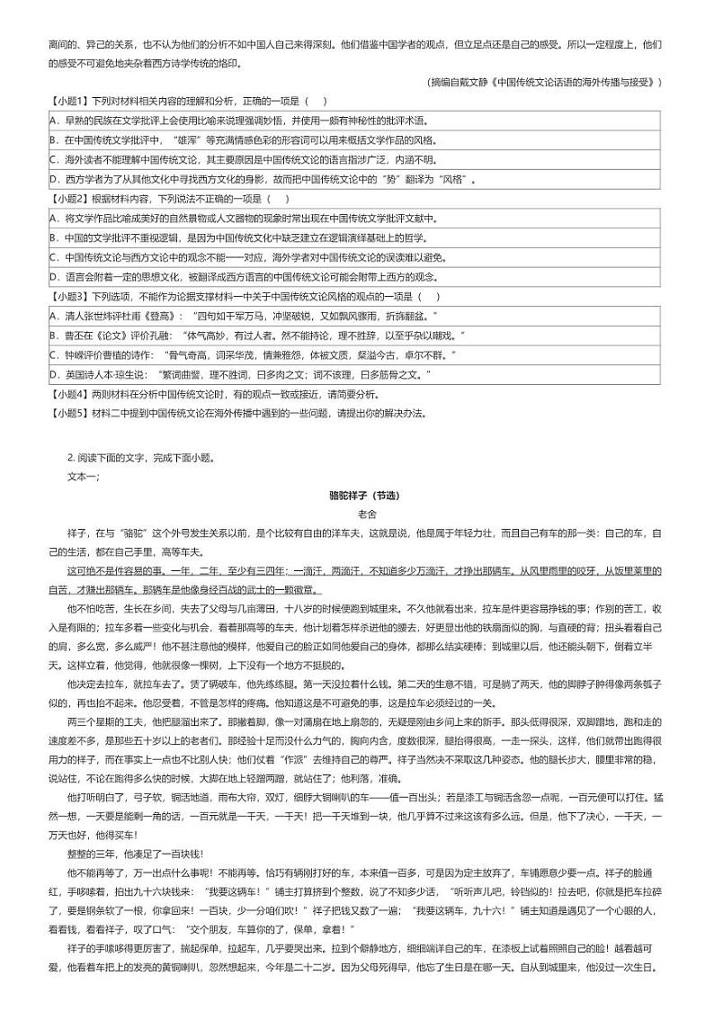 [语文]2023_2024学年四川泸州泸县四川省泸县第五中学高二下学期月考语文试卷(等三校第二次)(原题版+解析版)02
