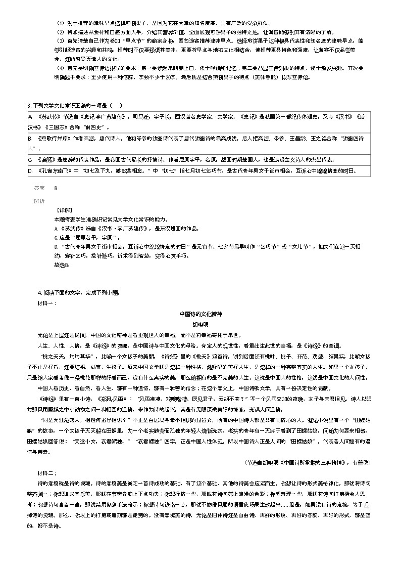[语文]2024年天津河西区天津市新华中学高三下学期高考模拟语文试卷(统练十一)解析版第2页