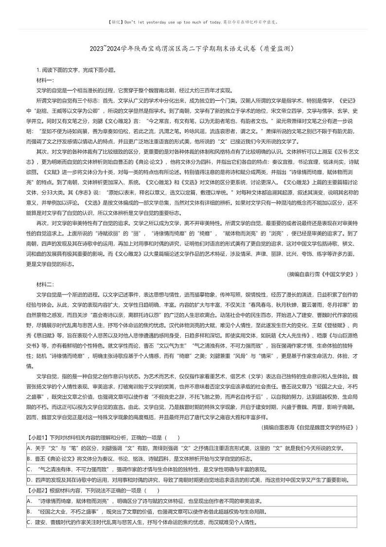 [语文][期末]2023_2024学年陕西宝鸡渭滨区高二下学期期末语文试卷(质量监测)(原题版+解析版)01