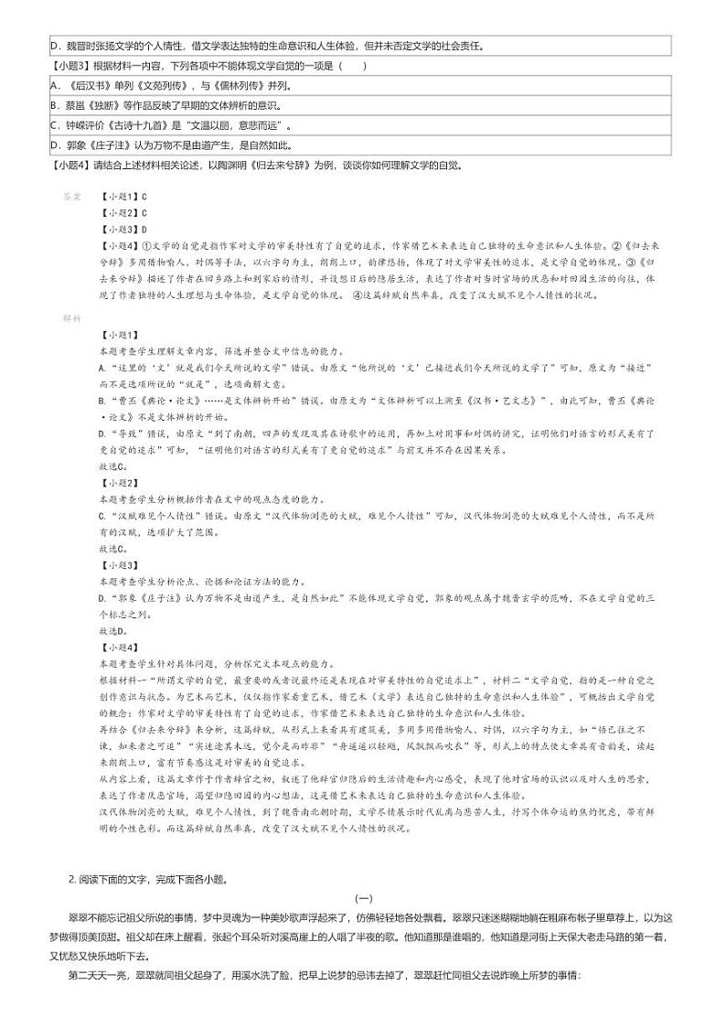 [语文][期末]2023_2024学年陕西宝鸡渭滨区高二下学期期末语文试卷(质量监测)(原题版+解析版)02