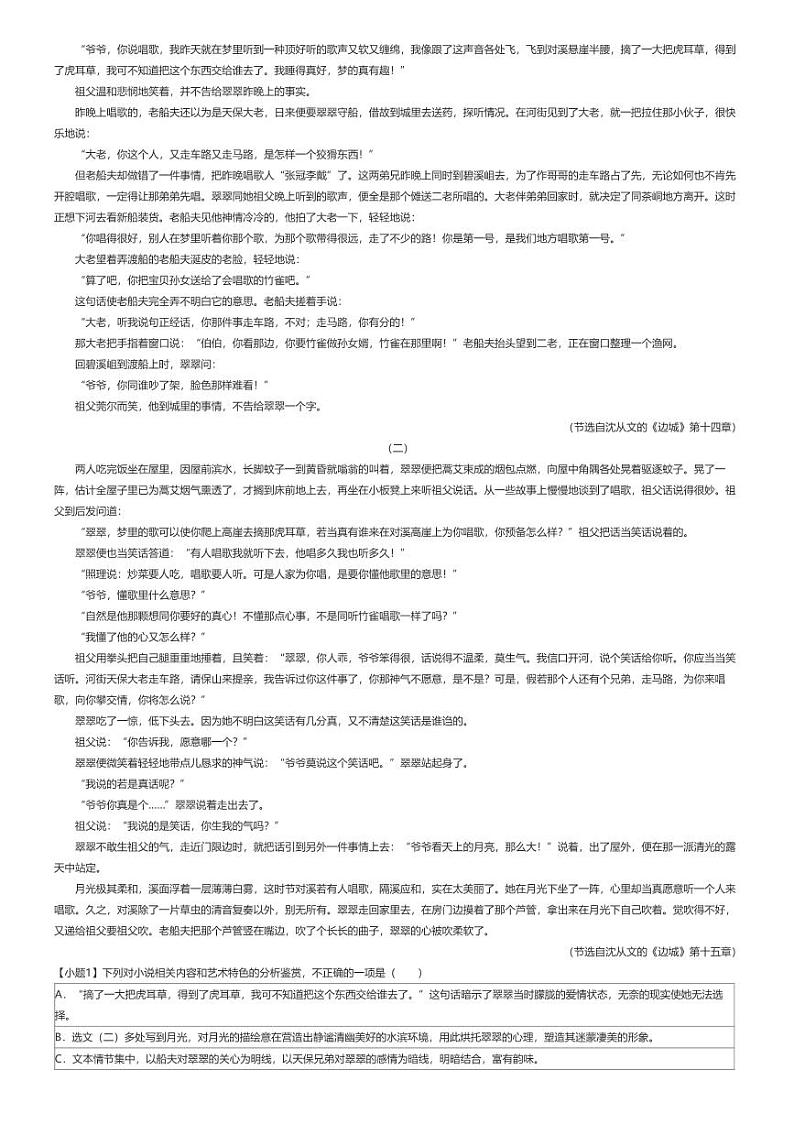 [语文][期末]2023_2024学年陕西宝鸡渭滨区高二下学期期末语文试卷(质量监测)(原题版+解析版)03
