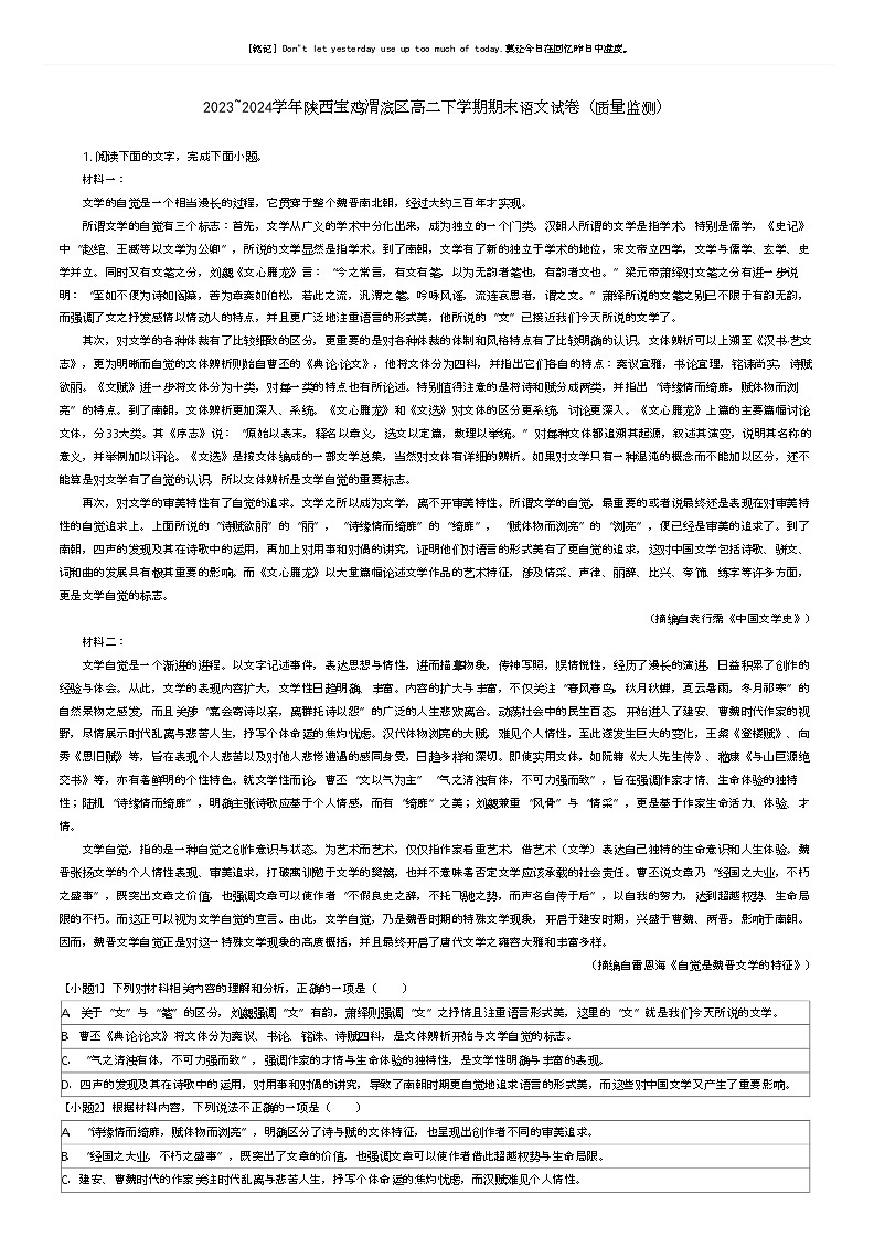 [语文][期末]2023_2024学年陕西宝鸡渭滨区高二下学期期末语文试卷(质量监测)(原题版+解析版)01