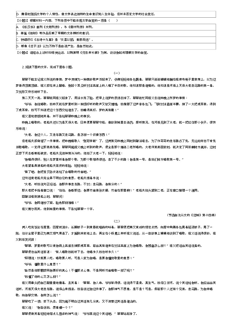 [语文][期末]2023_2024学年陕西宝鸡渭滨区高二下学期期末语文试卷(质量监测)(原题版+解析版)02