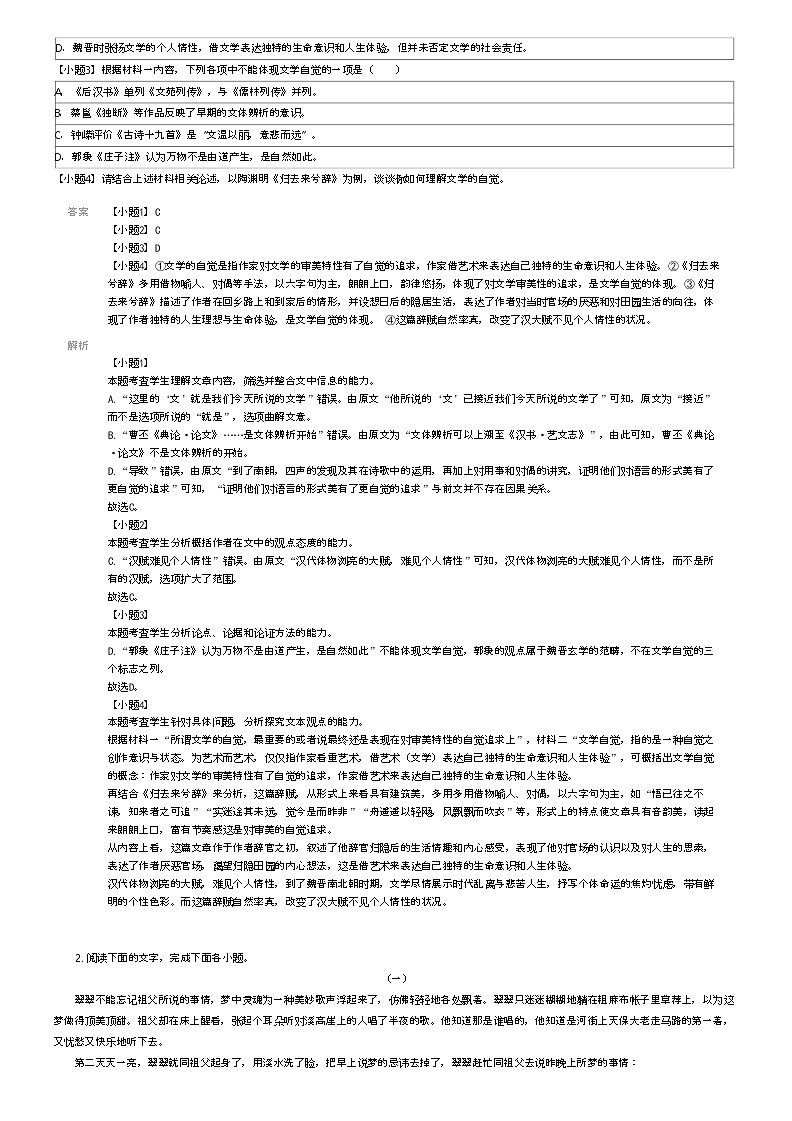 [语文][期末]2023_2024学年陕西宝鸡渭滨区高二下学期期末语文试卷(质量监测)(原题版+解析版)02