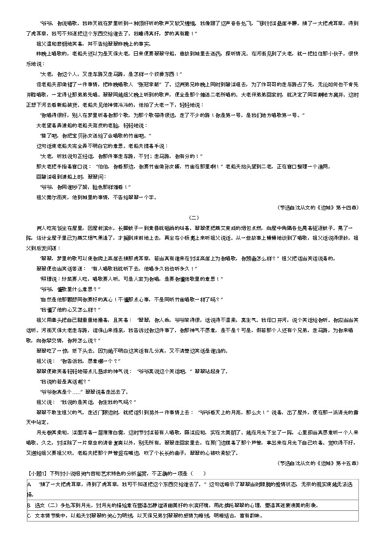 [语文][期末]2023_2024学年陕西宝鸡渭滨区高二下学期期末语文试卷(质量监测)(原题版+解析版)03