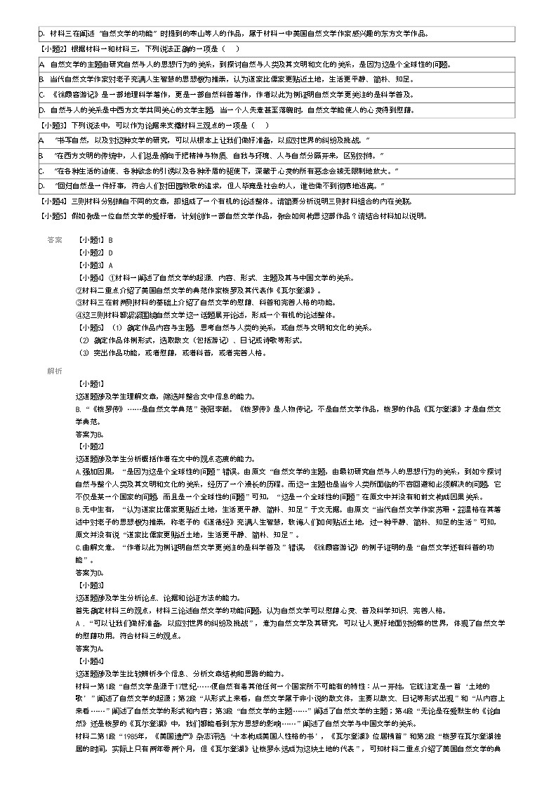 [语文][期中]2023_2024学年内蒙古呼和浩特赛罕区内蒙古师范大学附属中学高一下学期期中语文试卷(原题版+解析版)02