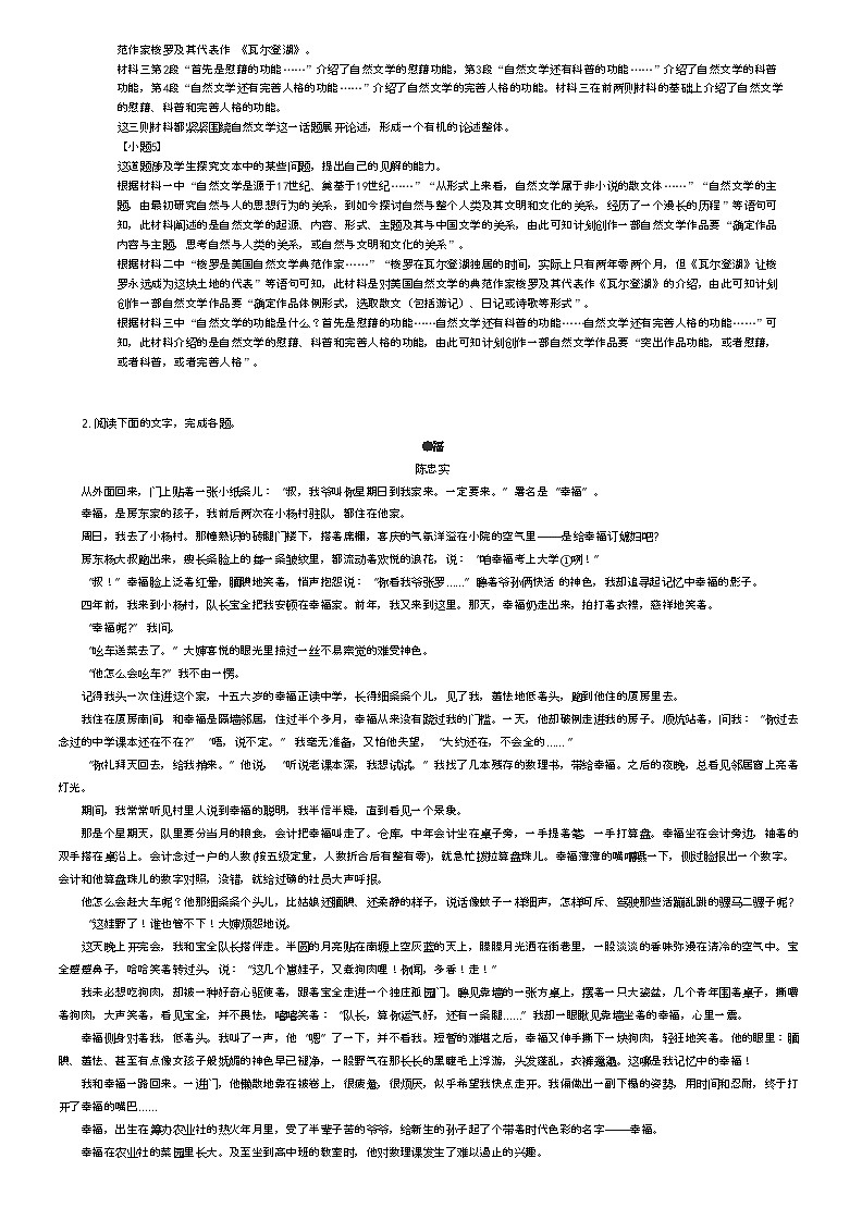 [语文][期中]2023_2024学年内蒙古呼和浩特赛罕区内蒙古师范大学附属中学高一下学期期中语文试卷(原题版+解析版)03