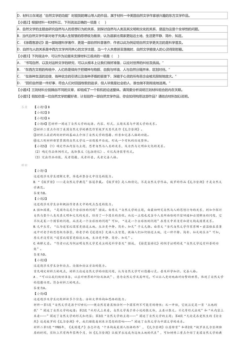 [语文][期中]2023_2024学年内蒙古呼和浩特赛罕区内蒙古师范大学附属中学高一下学期期中语文试卷(原题版+解析版)02