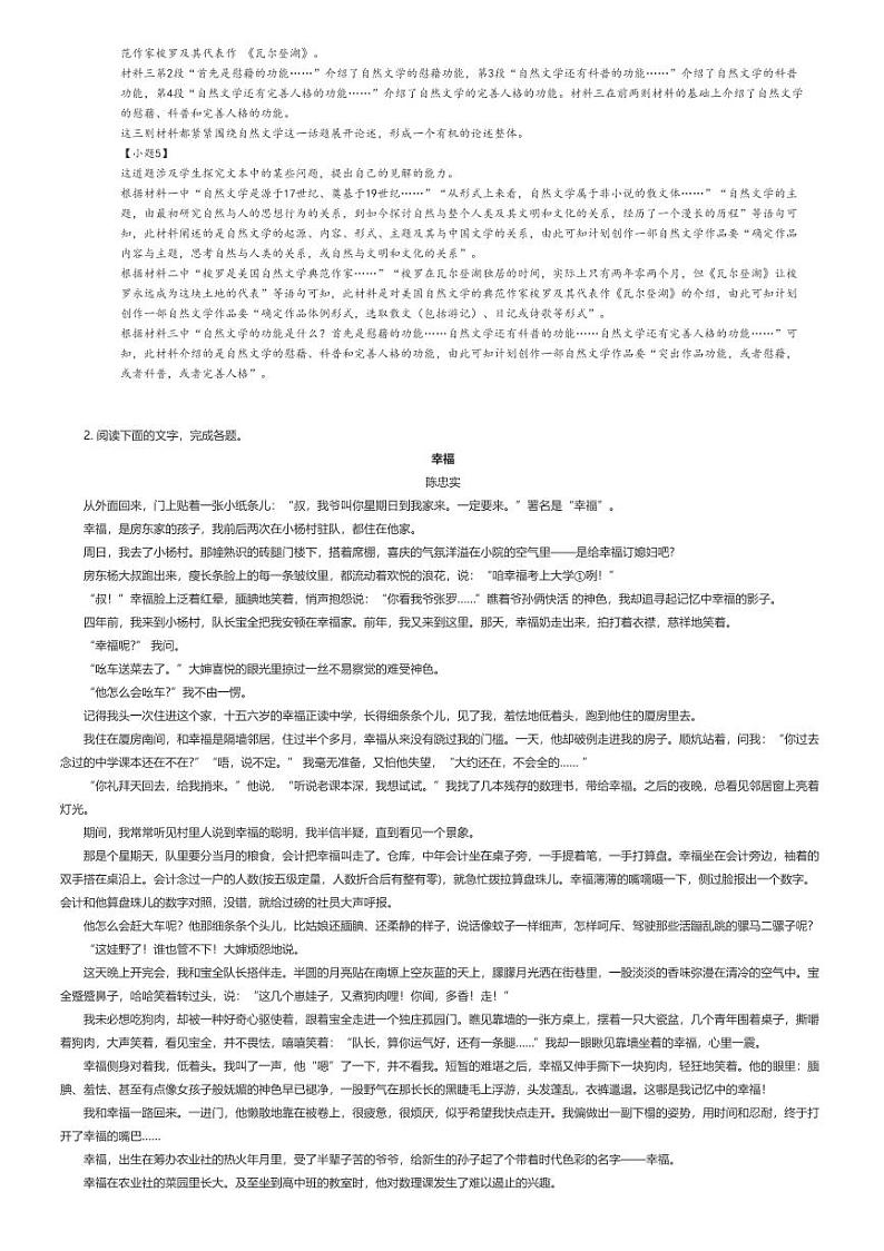 [语文][期中]2023_2024学年内蒙古呼和浩特赛罕区内蒙古师范大学附属中学高一下学期期中语文试卷(原题版+解析版)03