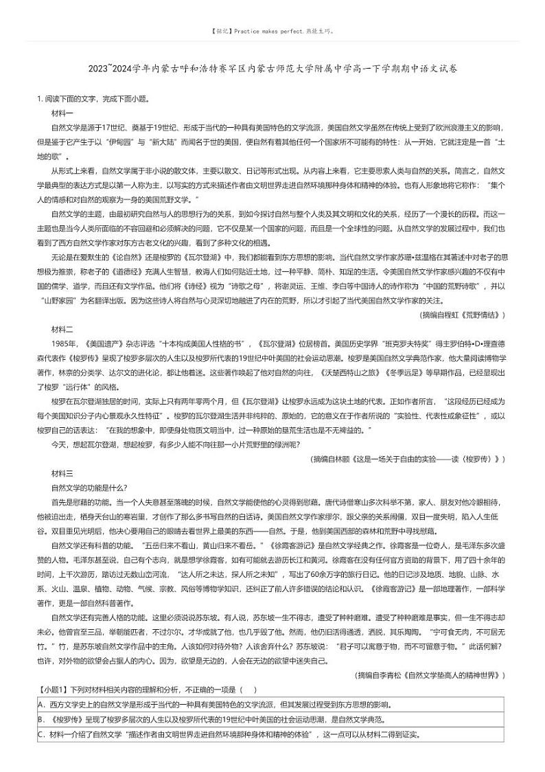 [语文][期中]2023_2024学年内蒙古呼和浩特赛罕区内蒙古师范大学附属中学高一下学期期中语文试卷(原题版+解析版)01
