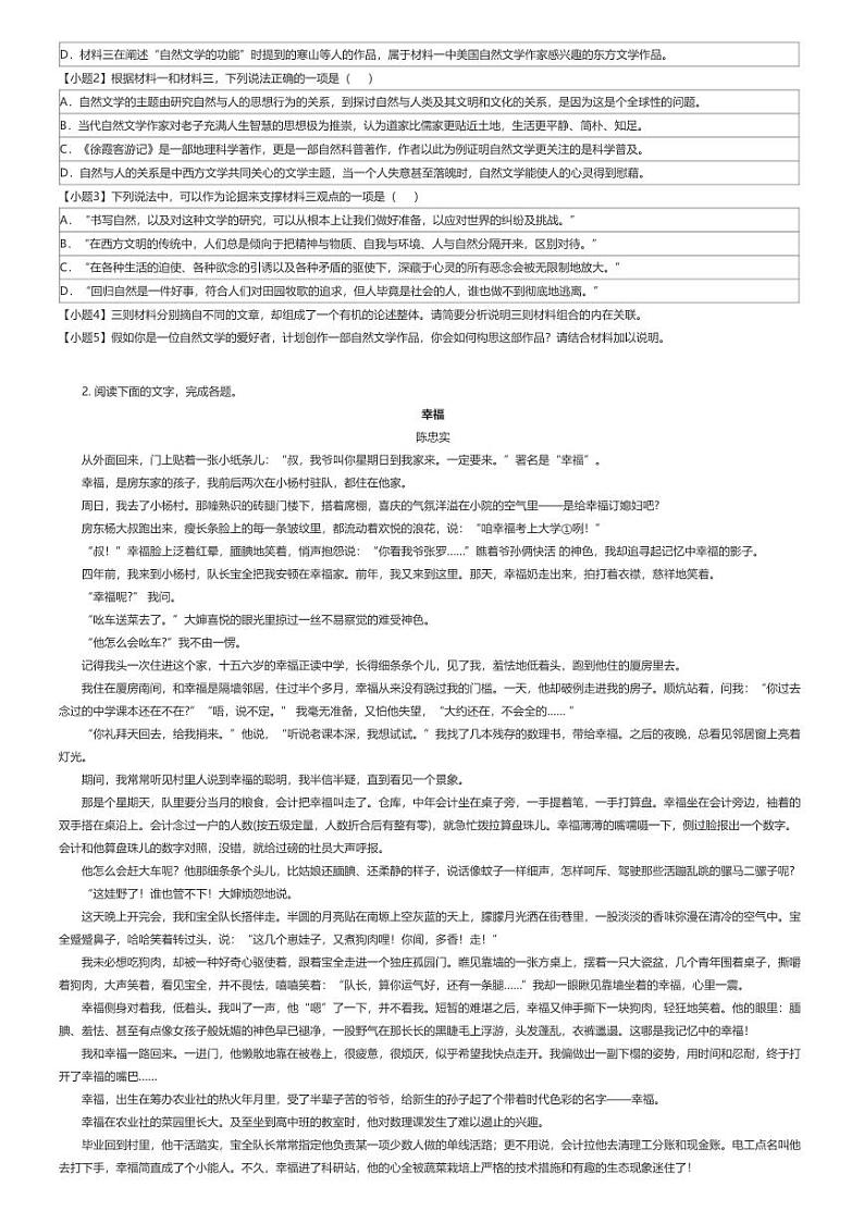[语文][期中]2023_2024学年内蒙古呼和浩特赛罕区内蒙古师范大学附属中学高一下学期期中语文试卷(原题版+解析版)02