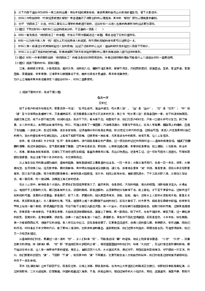 [语文]2023_2024学年3月广东深圳龙岗区深圳市第三高级中学高一下学期月考语文试卷原题版第2页